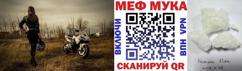 купить  сайты  Магас  МЕФ мука 